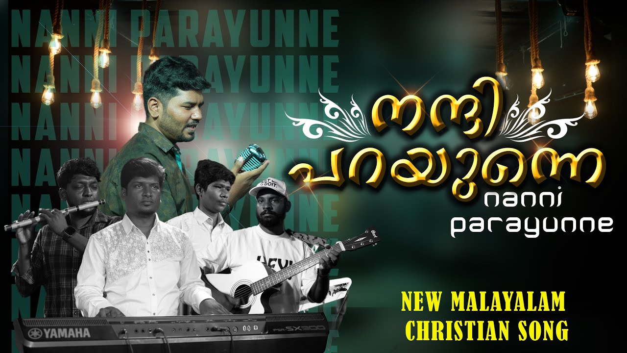 𝐍𝐀𝐍𝐍𝐈 𝐏𝐀𝐑𝐀𝐘𝐔𝐍𝐍𝐄 :: നന്ദി പറയുന്നെ : :  New Malayalam christian song ::Joseph K Kishore (Official) 4K
