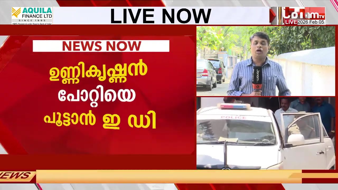 ഉണ്ണികൃഷ്ണൻ പോറ്റിയെ ഈയാഴ്ച ED ചോദ്യം ചെയ്യും, ജാമ്യം ലഭിച്ചാൽ ഉടൻ സമൻസയക്കാൻ നീക്കം