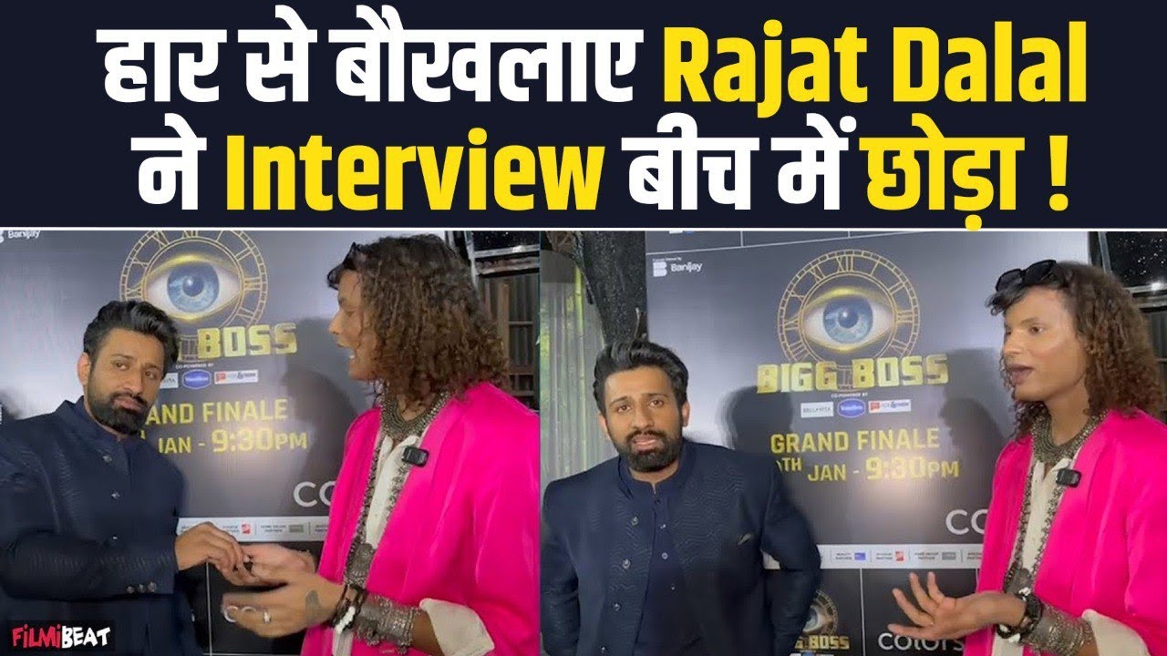 Bigg Boss 18:  Rajat Dalal ने बिग बॉस की Trophy हारने के बाद Interview देने से किया मना, Video Viral