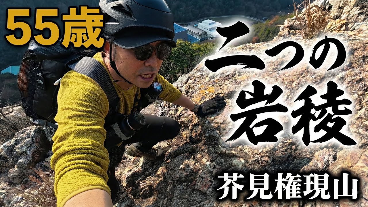 たった2時間でこのスリル？岐阜市に潜む「岩の殿堂」芥見権現山が想像の10倍ヤバかった