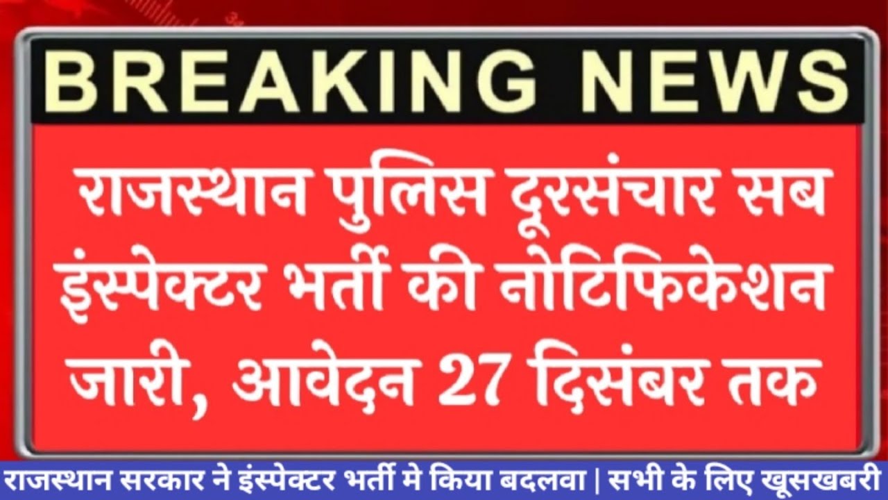 Rajasthan police sub inspector new vacancy 2024 | RPSC Si Vacancy | Notification out | POST | Age