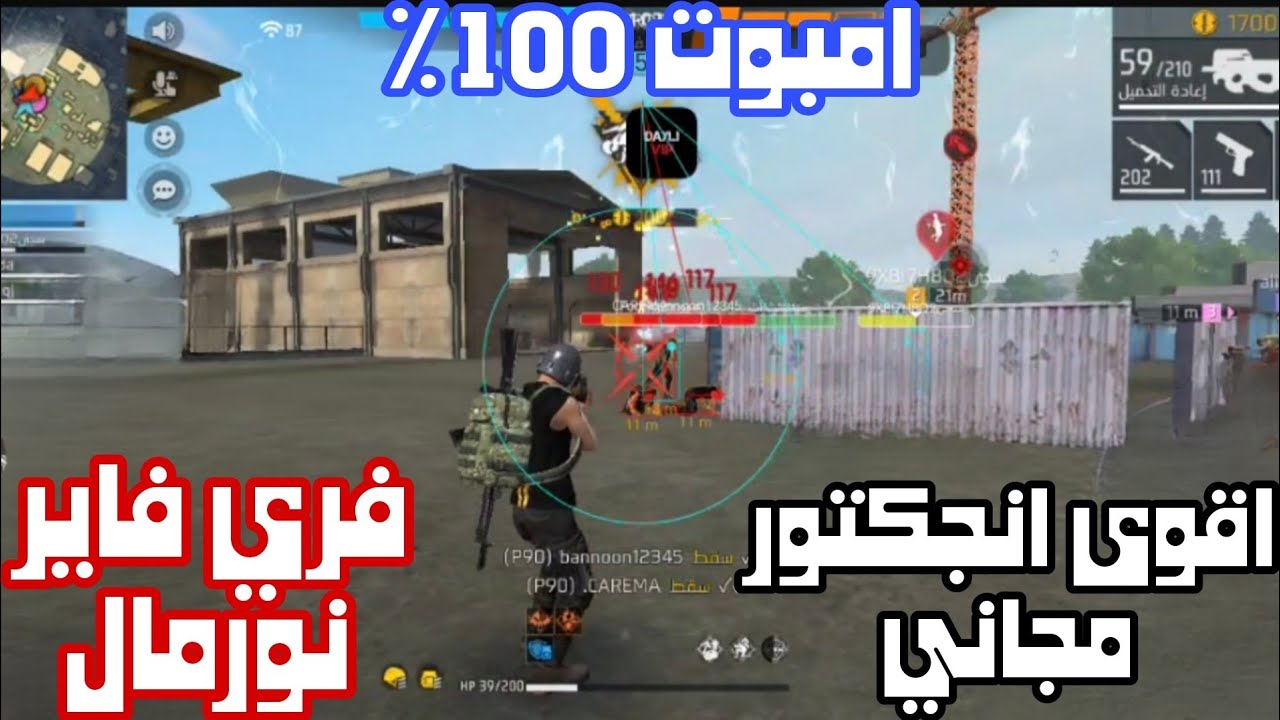  اقوى انجكتور مجاني 🔥 كشف اماكن + امبوت هيدشوت ♥ فري فاير بلاي ستور ✅