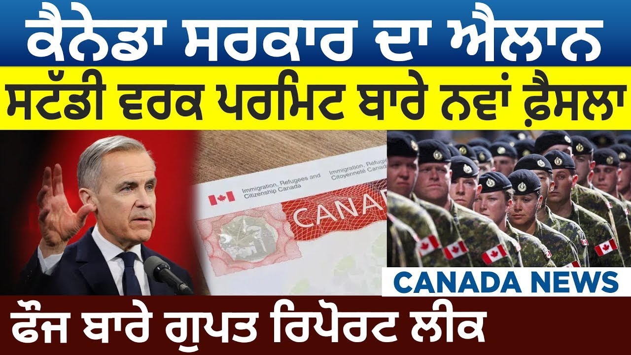 Canada News: Study Work Permit ਬਾਰੇ ਨਵਾਂ ਫ਼ੈਸਲਾ | D5 Canada
