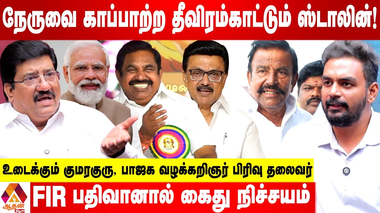 பிரதமர் மோடியின் தேர்தல் வியூகம் திமுகவை வீழ்த்தும் | - உடைக்கும் வழக்கறிஞர் குமரகுரு | Aadhan News