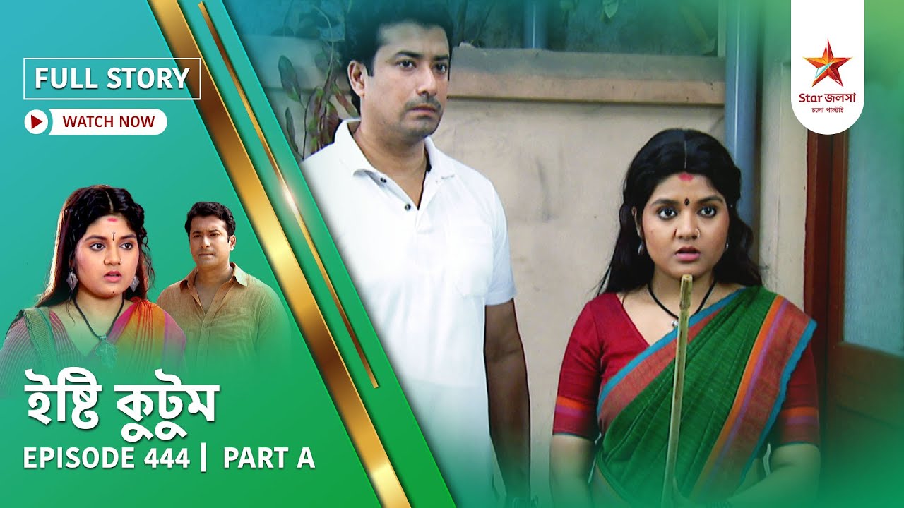 Full Story | Ishti Kutum | Episode 444 | Part A
