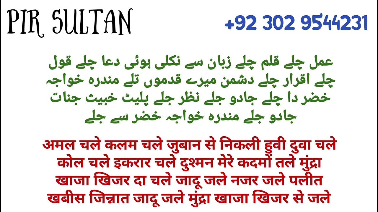 Mondra Khizar(AS) Da | Mondra Ka Amal | Mondra Shah Ali | Dr Pir Sultan
