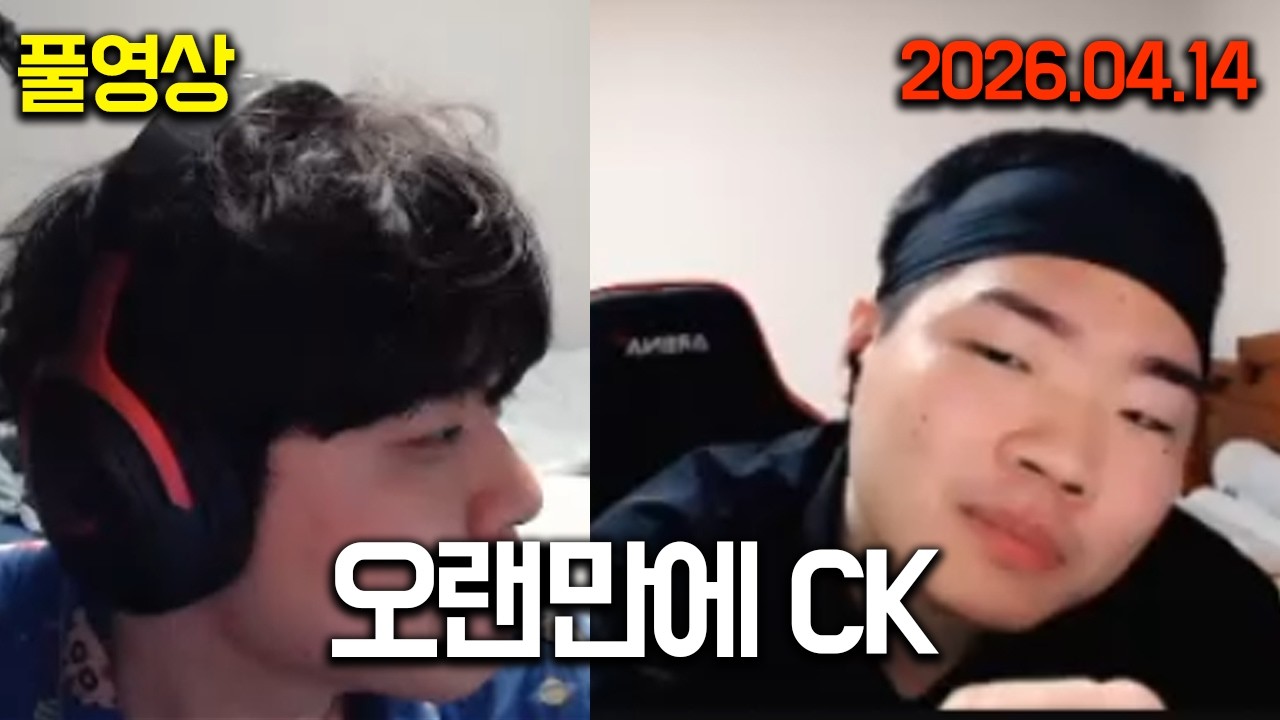 2000점 찍었다고 맞밸 정글로 덤비는 나병현?? 참교육 갈게요 ㅋㅋ | 롤CK 26.04.14