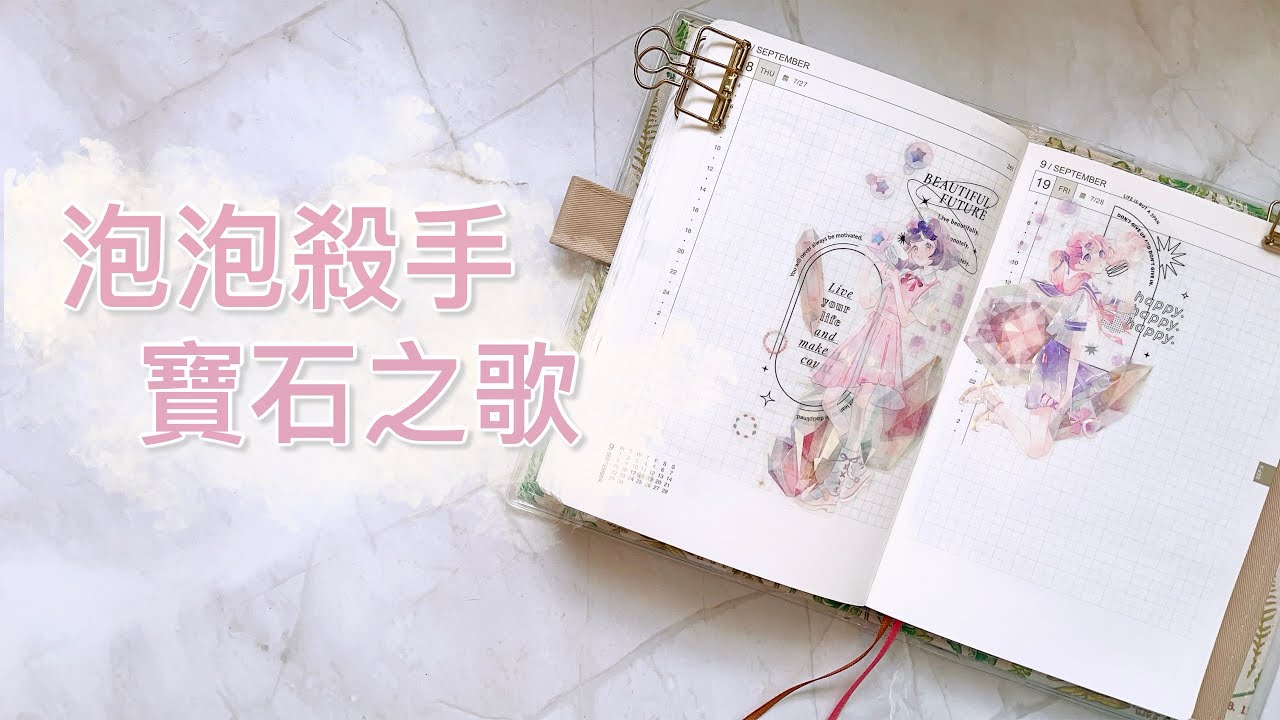 【手帳拼貼】少女的夢幻水晶✨｜用少量膠帶營造夢幻效果｜ ￼新手推坑！意外發現這款膠帶超好用🌟🌟