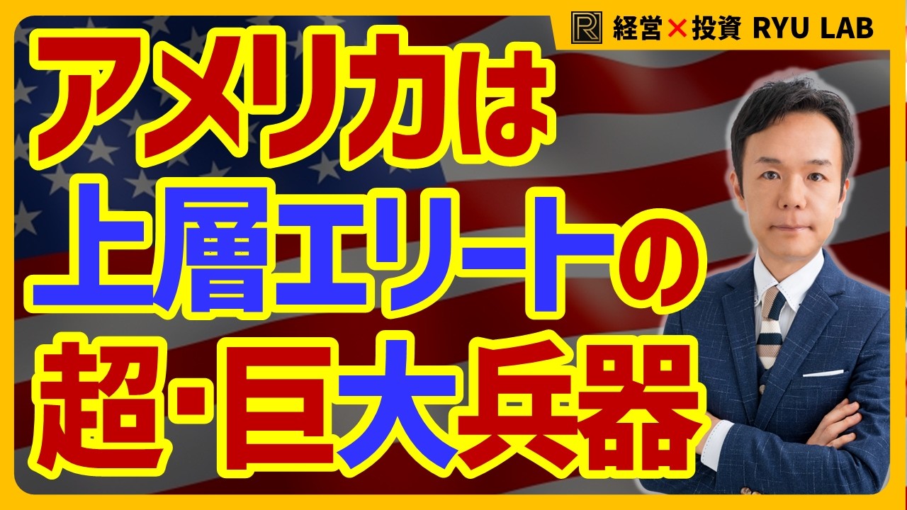 アメリカ上流0.01%の国家支配体制｜市民と中枢は、別の国に住んでいる
