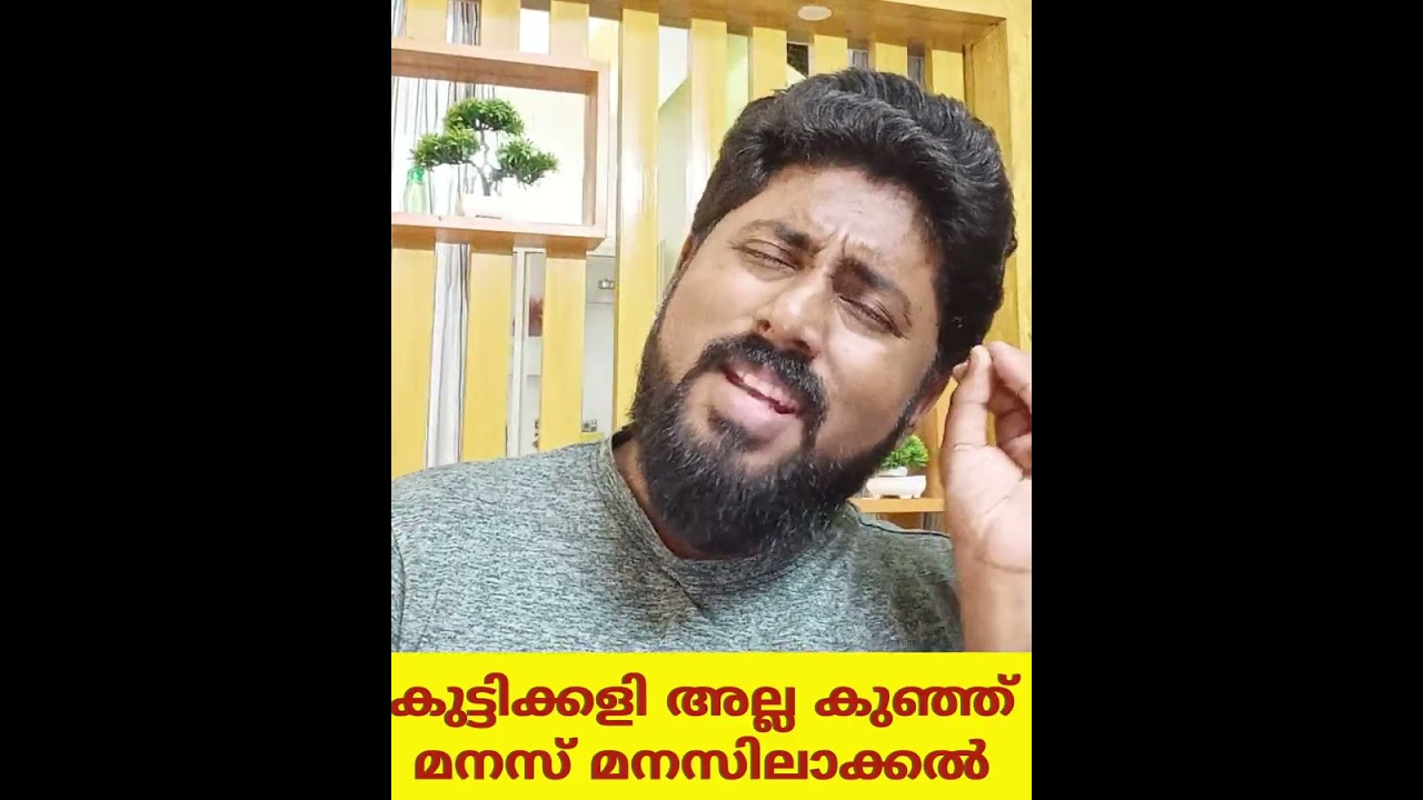 മാതാപിതാക്കൾ നിർബന്ധമായും കേൾക്കണം #parenting