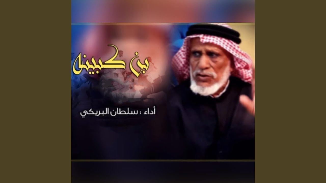شيلة بن كبينه