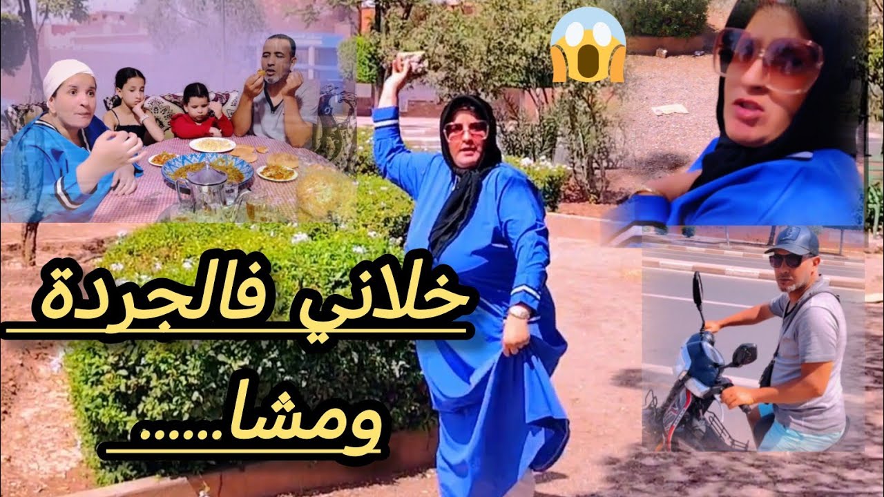 خلاني فالشمس فواحد الجردة ومشا 🤔نشرني نشير الصابون 😥
