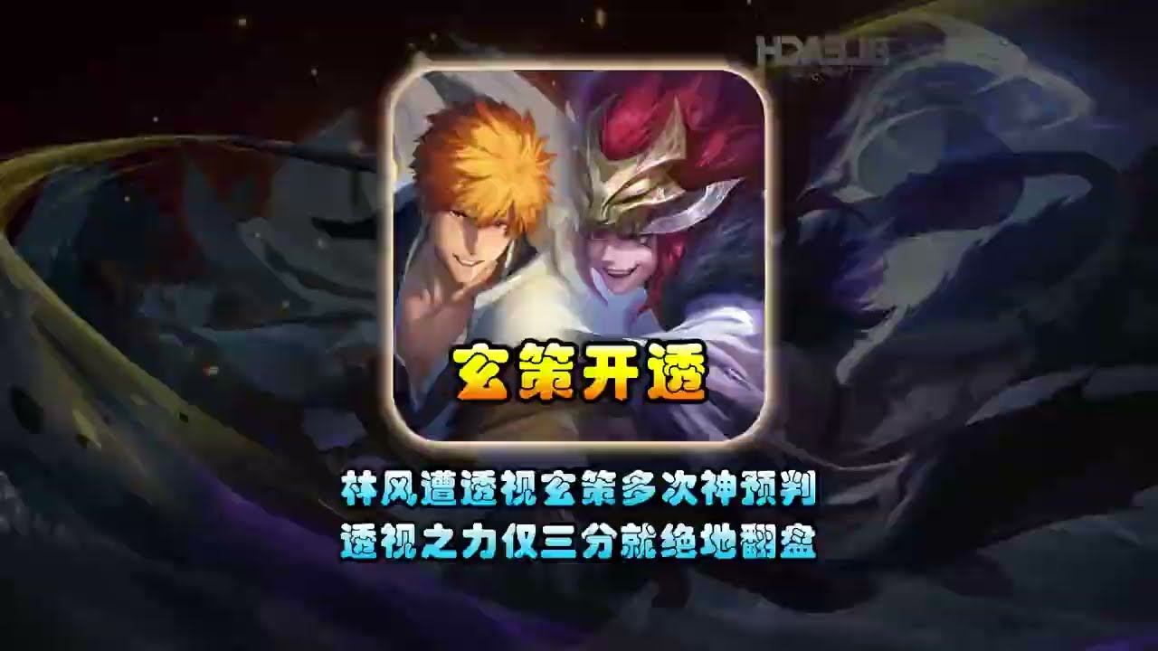 十个玄策九个挂的含金量还在上升，科技玄策三波无视野预判上绝地翻盘【凤煌解说王者荣耀】