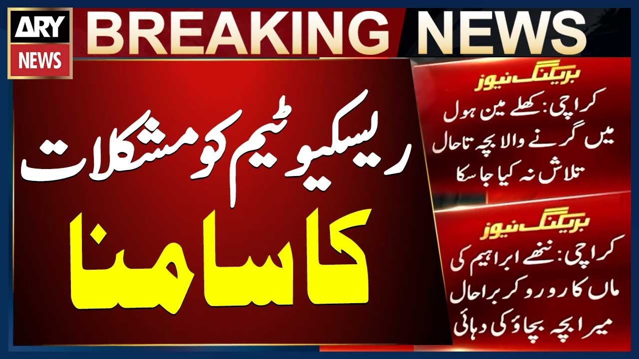 Karachi Manhole Incident: Rescue Teams Face Difficulties Saving Child | Breaking News
