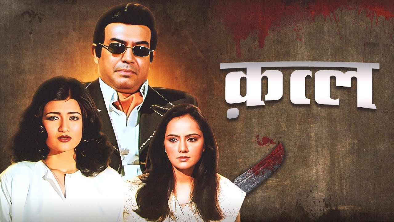 Mora Roop Rang Mora - Qatl (1986) Full Movie With English Subtitle - Sanjeev Kumar, Shatrughan Sinha