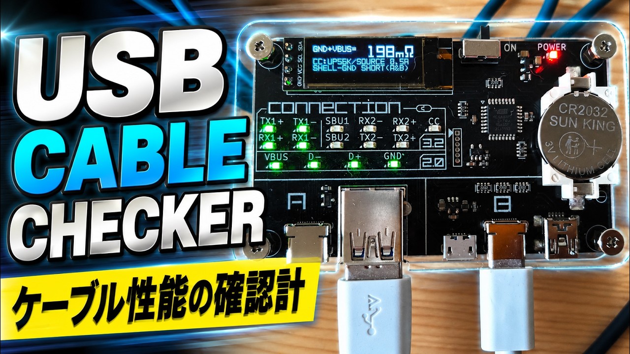 USB CABLE CHECKER ケーブル性能の確認計