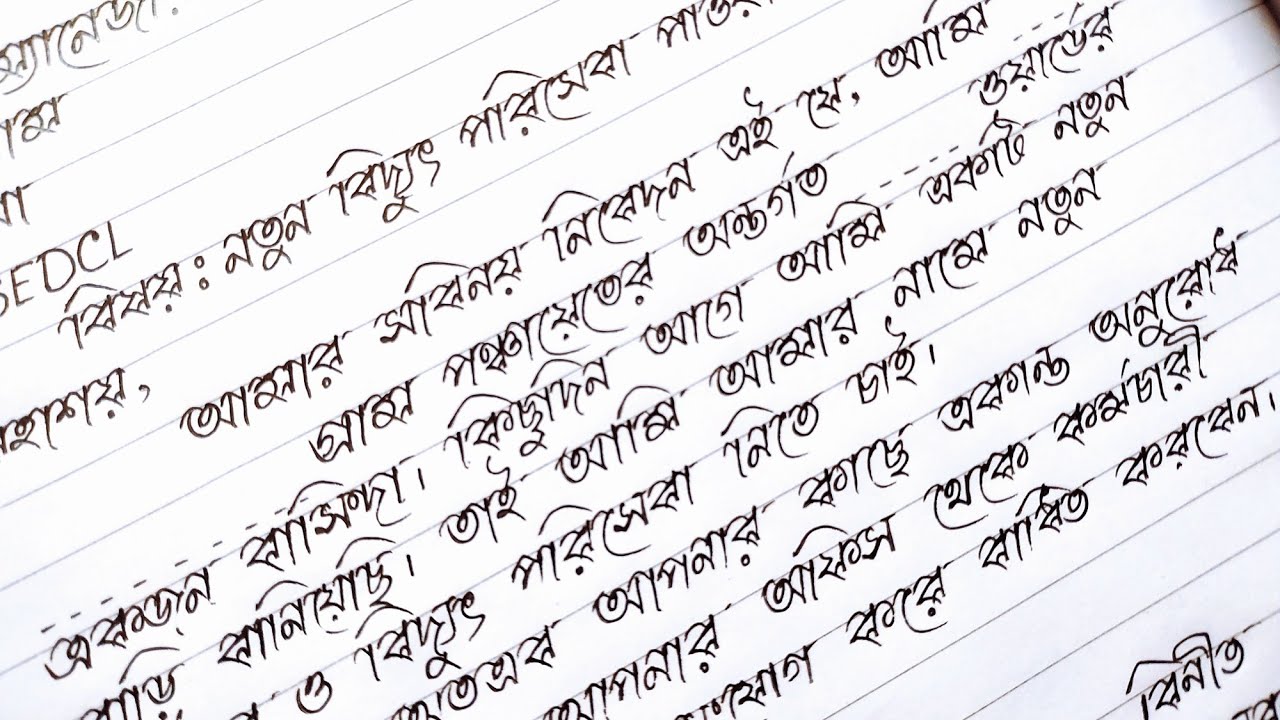 নতুন বিদ্যুৎ পরিষেবা পাওয়ার জন্য আবেদন পত্র লেখার নিয়ম | Bengali Dorkhasto Lekha