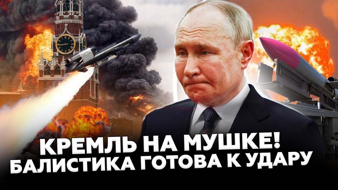 😱Москва — СЛЕДУЮЩАЯ? Секретные ракеты ЖГУТ по полной! Путин ТЯНЕТ всё ПВО к Кремлю - ШЕЙТЕЛЬМАН