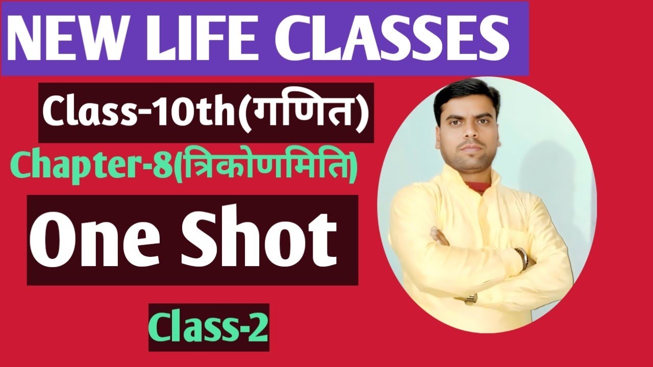 Class-10th(गणित) chapter-8(त्रिकोणमिति) part-2(Bihar board)