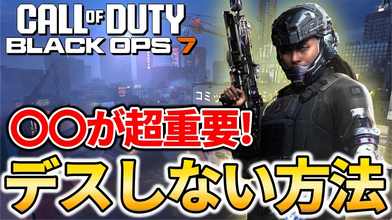 【CoD:BO7】