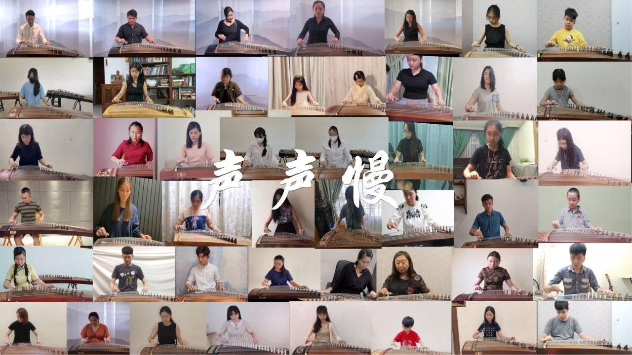 【声声慢 Sheng Sheng Man】古筝 Guzheng / Zither  | TGA 马来西亚古筝学院全体师生云端合奏联合演出
