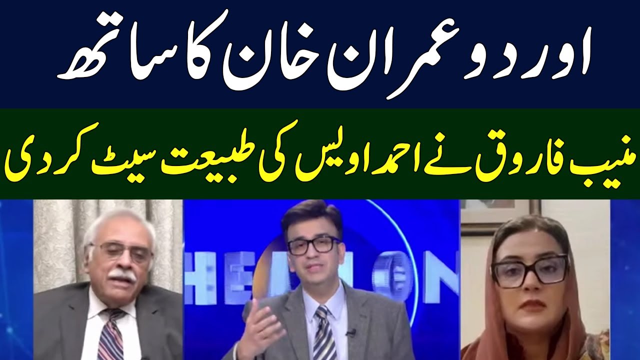 Muneeb Farooq Vs Ahmad Awais | Head On With Muneeb Farooq | 365 News | ED2P