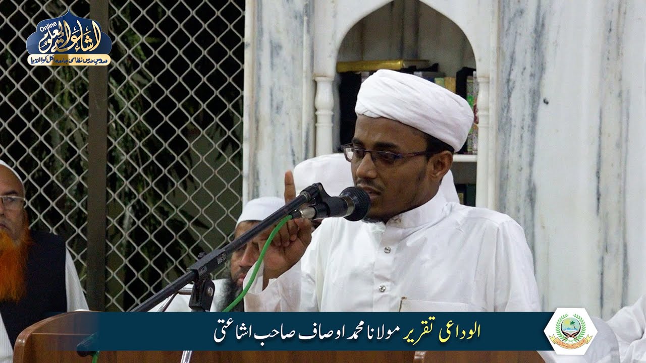 ALVIDAI TAQREER | MAULANA AUSAF SAHAB ISHAATI | SALANA JALSA 2022 | JAMIA AKKALKUWA