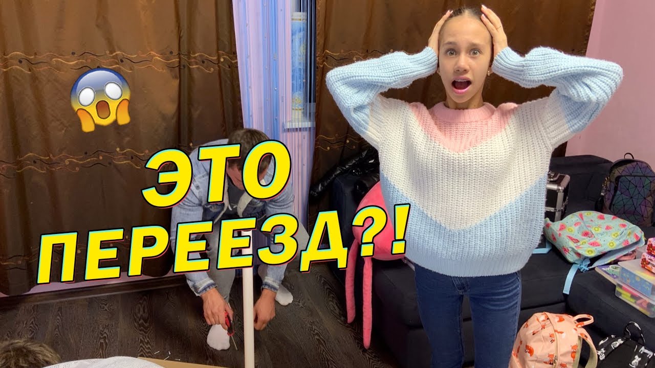 НОВАЯ КВАРТИРА😱 Из-За ЧЕГО Я ПЕРЕЕЗЖАЮ 👉 СОБИРАЮ ВЕЩИ