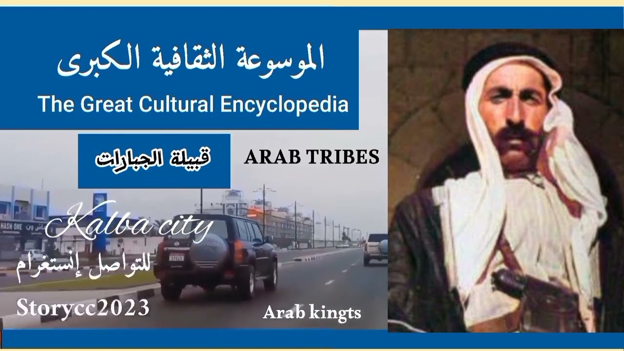 قبيلة الجبارات (الجبارة) الأصول والتاريخ