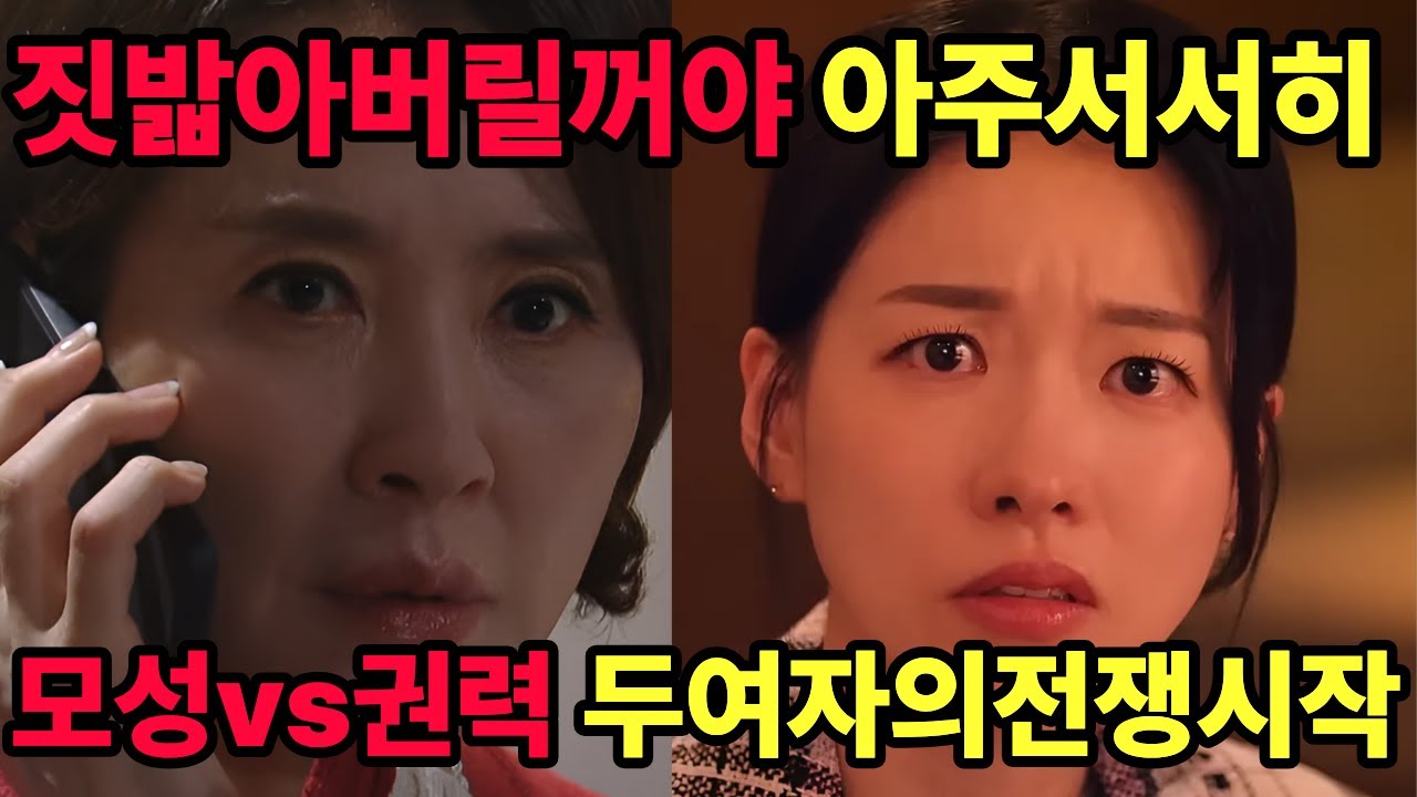 친절한리플리  결혼 후 건양 며느리가 된 정원, 하지만 그녀의 목표는 ‘친모 파괴’였다.공난숙은 딸을 지분으로 바꾸려 했고, 딸은 그 지분으로 엄마를 무너뜨리려 했다.