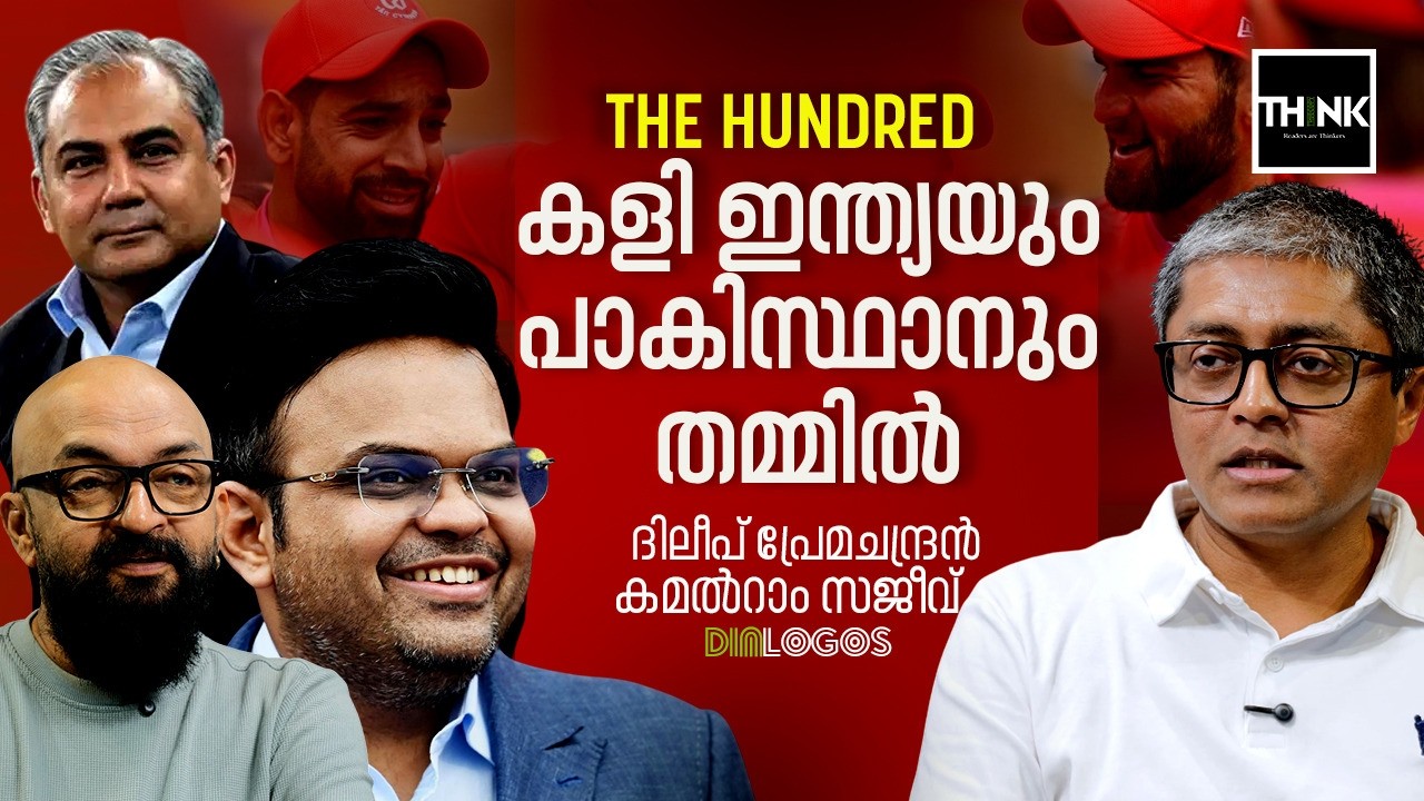 THE HUNDRED, കളി ഇന്ത്യയും പാകിസ്ഥാനും തമ്മിൽ | The Hundred Cricket League | Pcb | Bcci