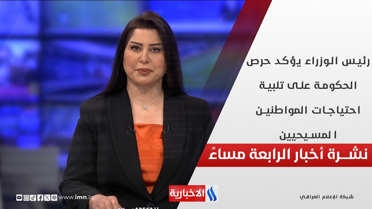 رئيس الوزراء يؤكد حرص الحكومة على تلبية احتياجات المواطنين المسيحيين.. في نشرة الــ 4