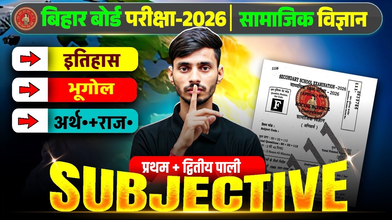 20 February Social Science Subjective Question || 20 February Social Science Ka Subjective