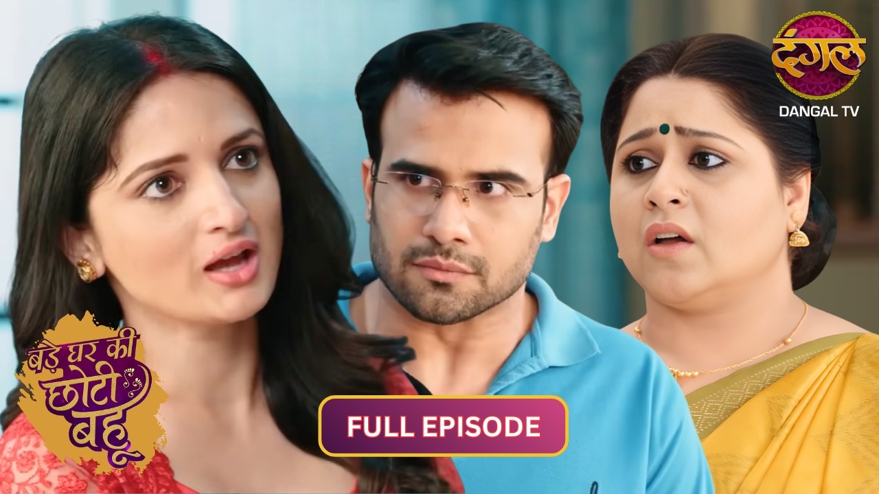 ससुराल बना जंग का मैदान | Bade Ghar Ki Choti Bahu | New Show | Full Episode 185