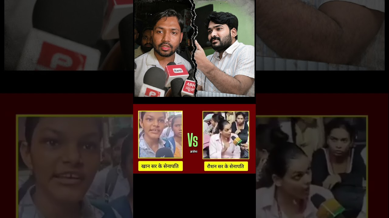 Khan Sir vs Raushan Anand Sir 🔥 कौन है बेहतर? | Students Must Watch #khansir #raushananandsir #kgs