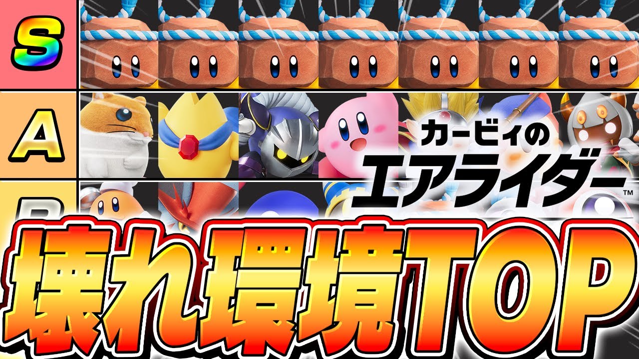 【神ゲー】世界最高ランクがオススメする宇宙キャラ『ロッキー』がやばすぎる【カービィのエアライダー】