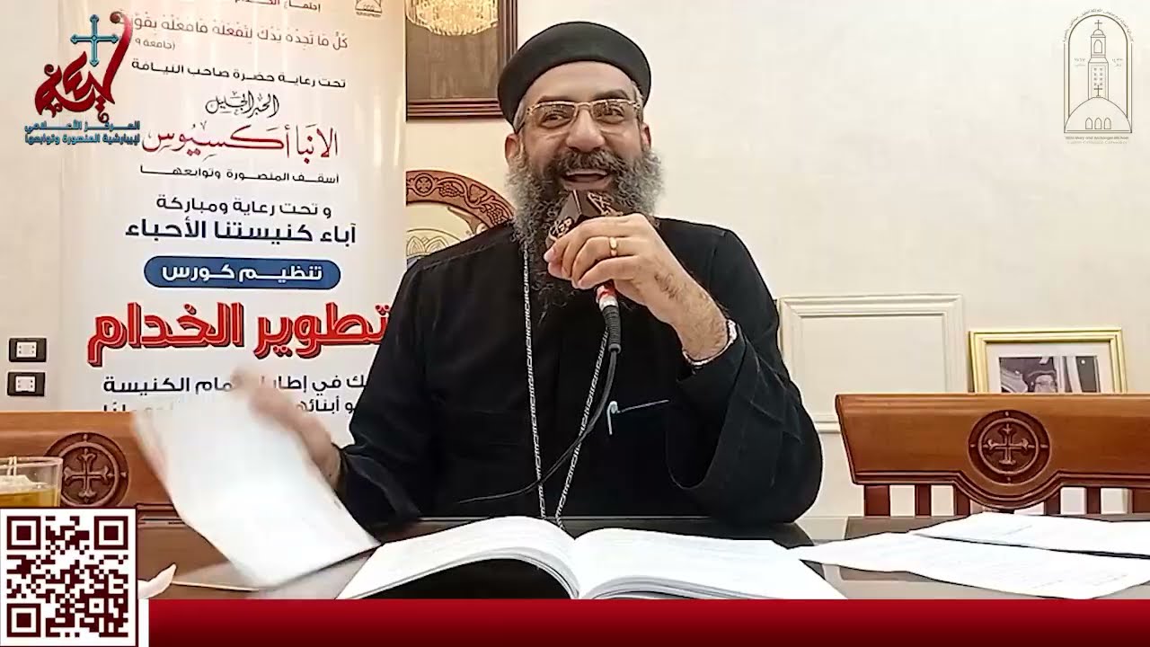 كورس تطويرالخدام المحاضرة الثالثة الجزءالأول لاهوت عقيدى للقس متى أسعدكاهن كاتدرائية العذراء والملاك