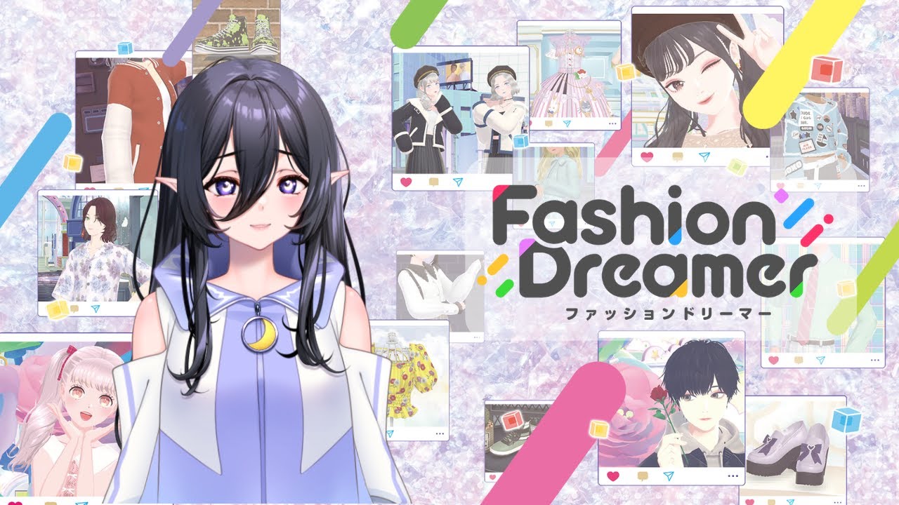 【ファッションドリーマー】3月にサ終してしまう...もっと遊びたい！！【新人VTuber】