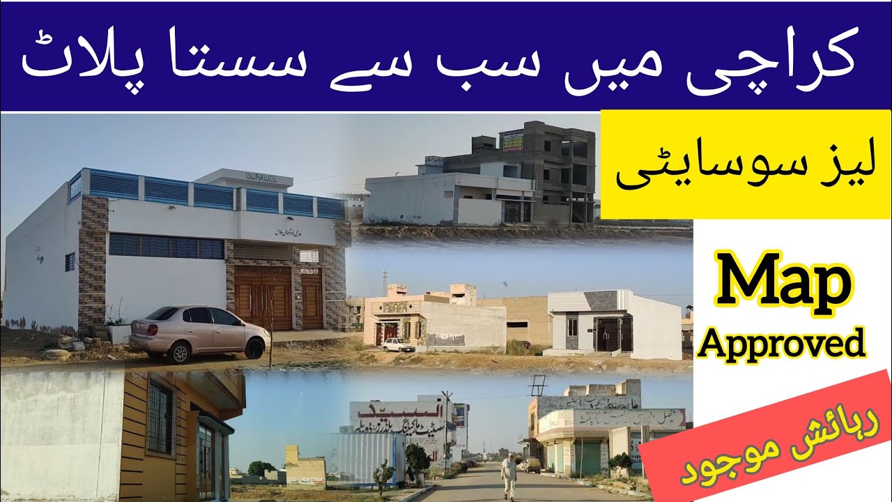 Cheapest Society| Scheme 33 KDA Lease |Sasta plot | May 8, 2024 | Pir Gul Hassan