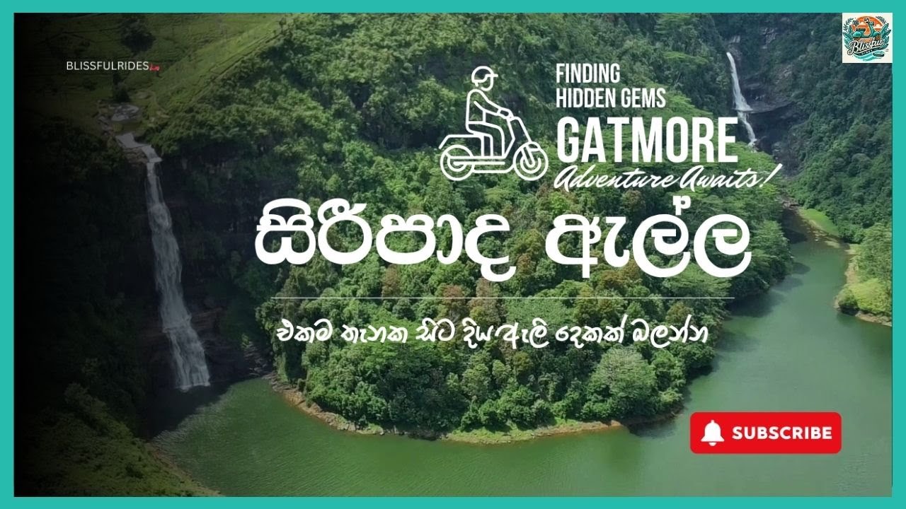 සිරීපාද යන අතර තුර යන්න ගාට්මොර් (සිරිපද) ඇල්ලTwo Waterfalls One View | Gatmore Falls & Mare Ella |