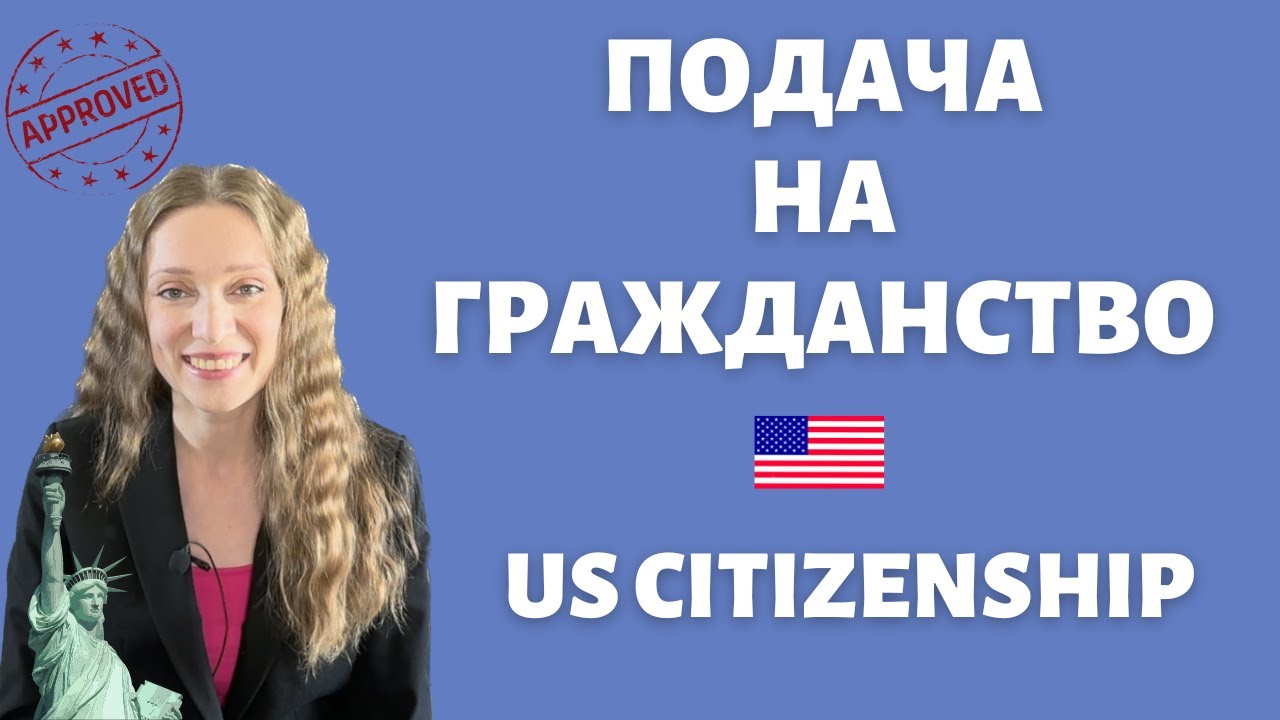 Американское гражданство: подача онлайн