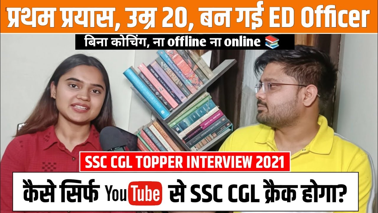 SSC CGL 2021 Topper🔥| Vasundhara (ED Officer) | How to crack SSC CGL Without Coaching? |Self Study 📚