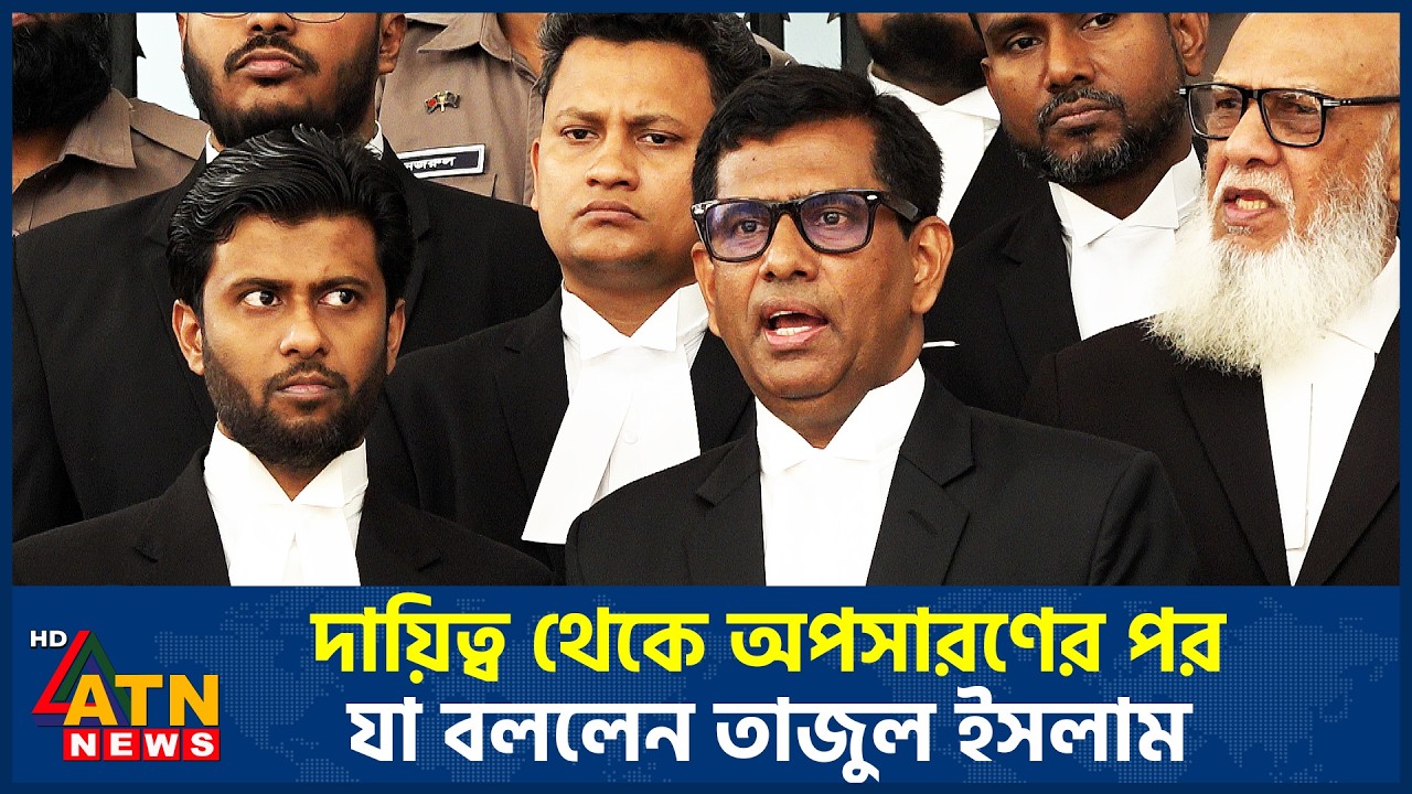 দায়িত্ব পেয়ে যা বললেন নতুন চিফ প্রসিকিউটর | ATN News