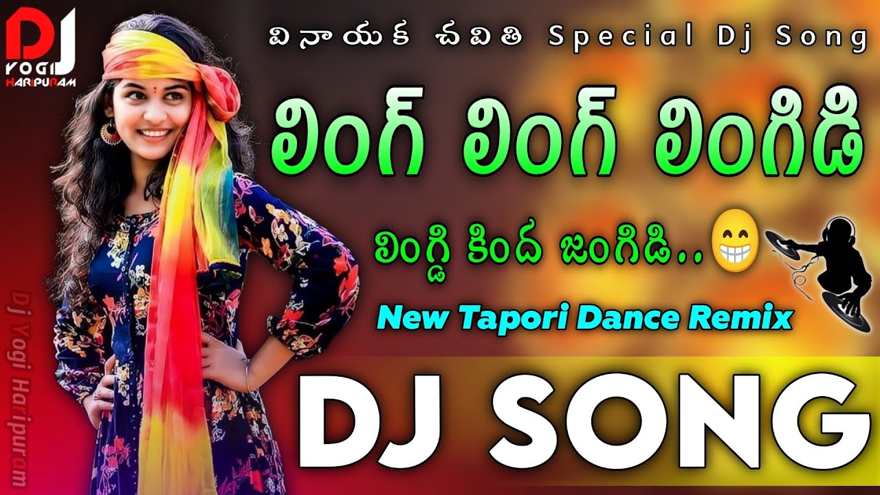 Lingi Lingi Lingidi Dj Song | Srikakulam Super Hit Folk Song | Tapori Dance Mix | Dj Yogi Haripuram