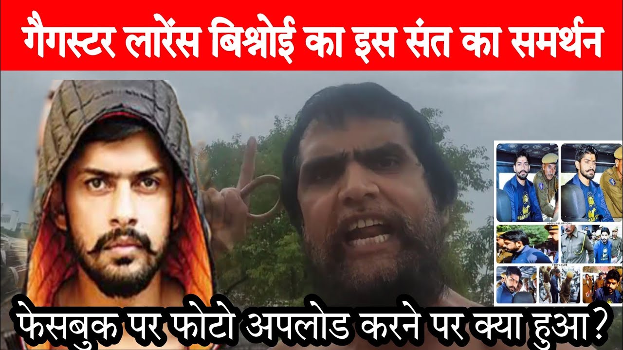 Surya Sagar Maharaj posted the photo of gangster Lawrence Bishnoi, see what happened next.