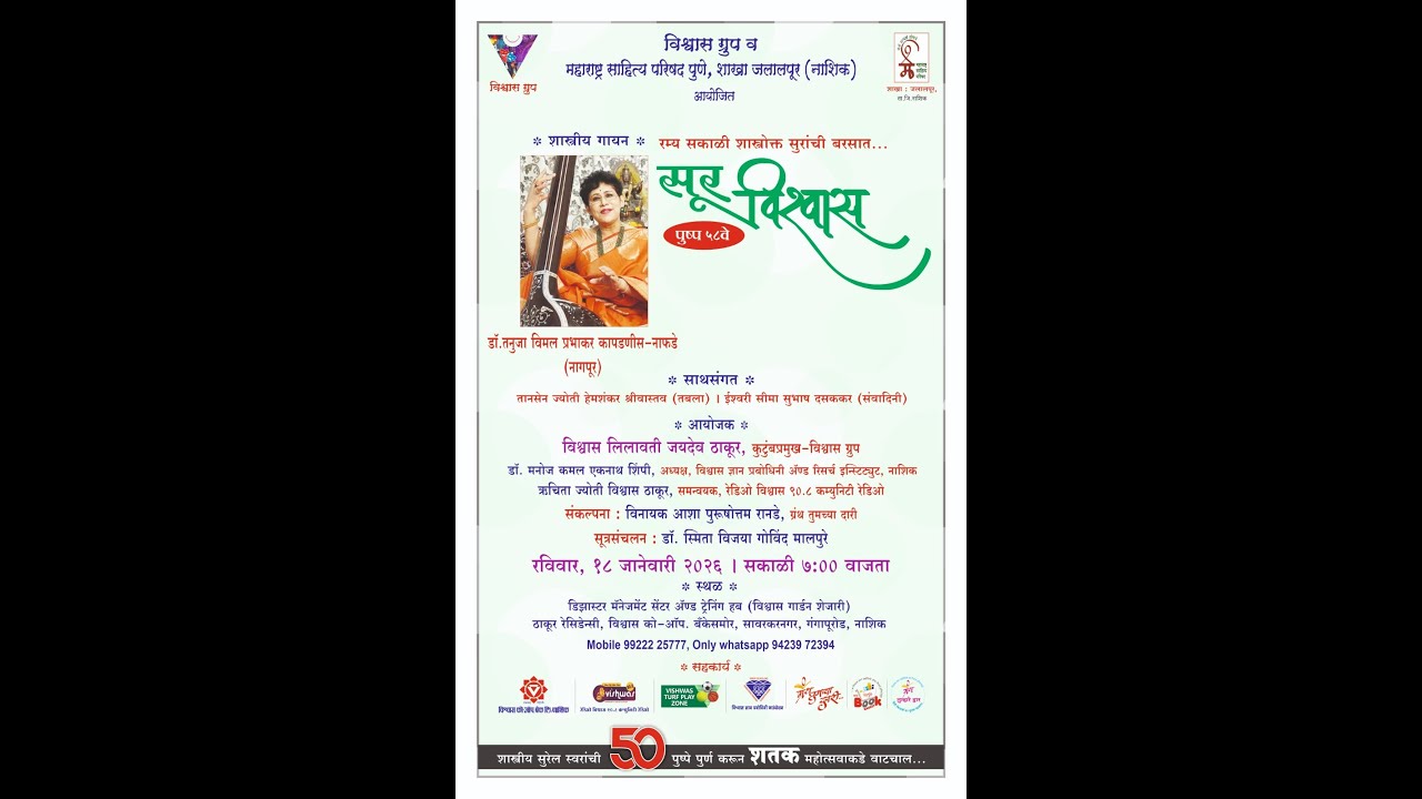 सूर विश्र्वास पुष्प 58