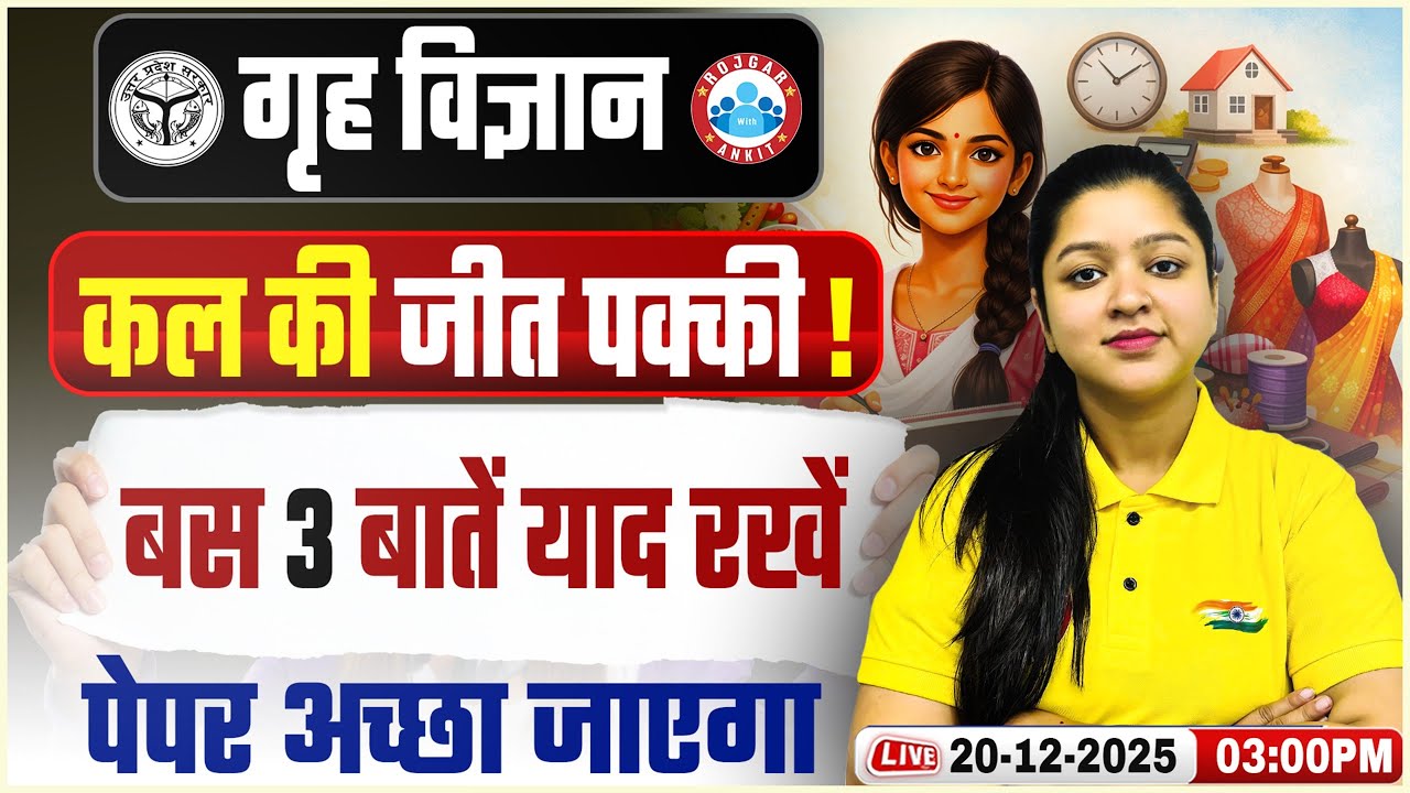 UP LT Grade Home Science Exam 2025 | UPPSC LT Grade Home Science Exam Tips |Strategy By Kanika Ma'am