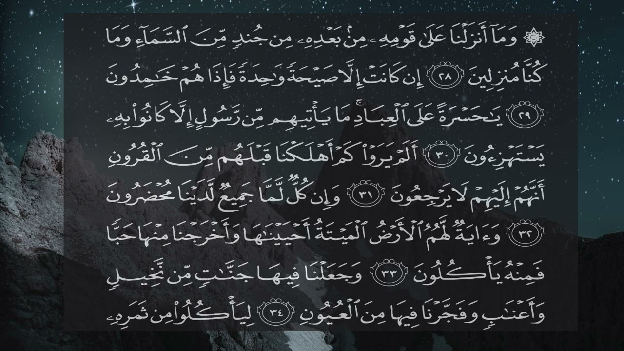Surah Yasin (Yaseen) | سوره يس | Saad Al ghamdi | سعد الغامدي |