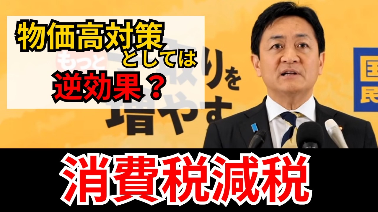 【玉木代表】消費税減税は逆効果？ イラン情勢を受け暫定予算を提案 【2026年3月10日 定例会見】