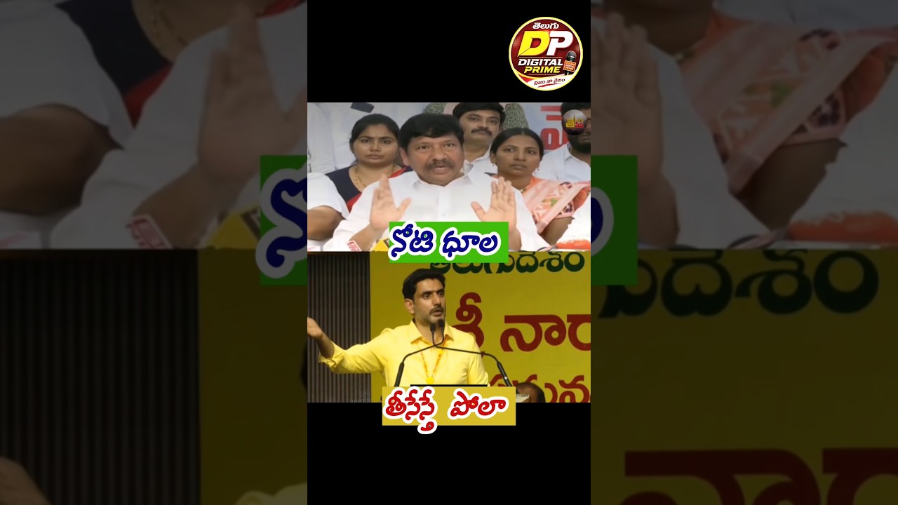 Nara Lokesh's strong retort to Jogi Ramesh #naralokesh #jogi #jogiramesh #tdp #cbn #ysrcp #ysjagan